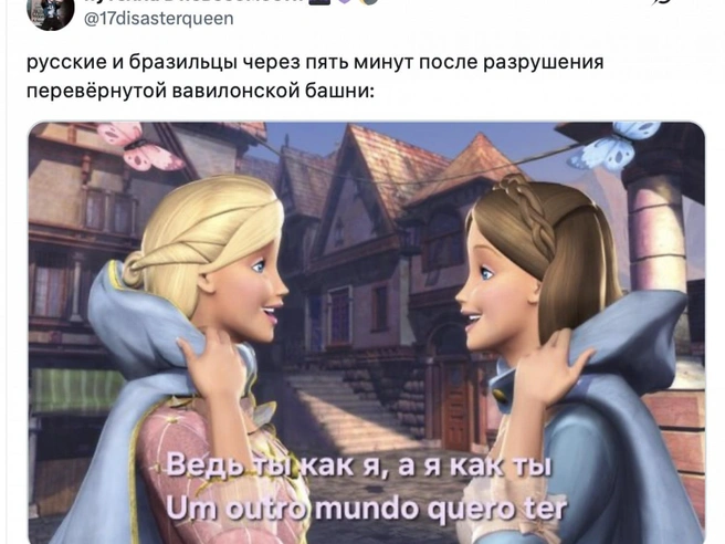 Русские и бразильцы создают мемы, высмеивающие их бытовые сходства. | Источник: соцсеть Х