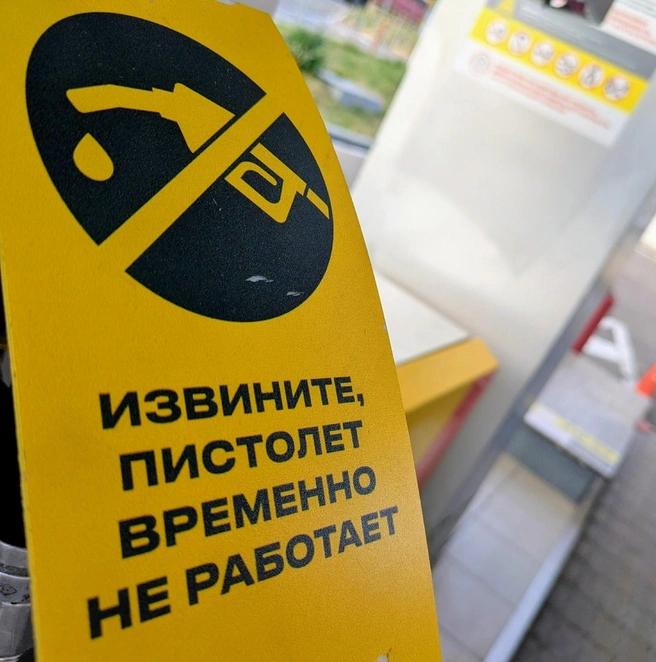 Бензин в Сочи есть почти на всех заправках | Источник: Оксана Витязь