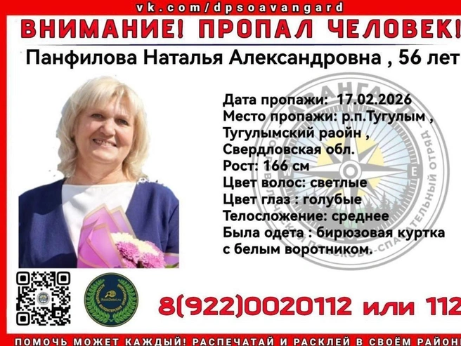 Ориентировка на разыскиваемую чиновницу | Источник: поисково-спасательный отряд «Авангард»