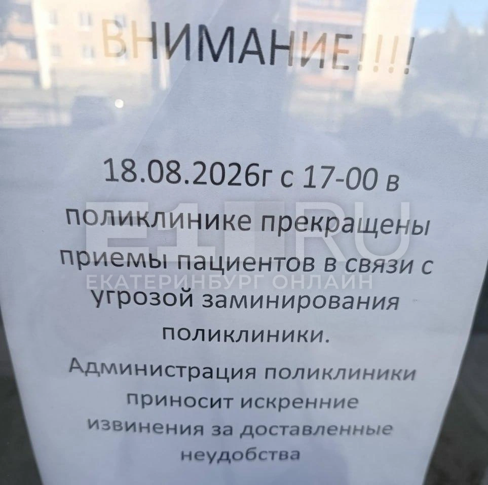 Таке объявление повесили на дверях бльницы | Источник: читательница E1.RU
