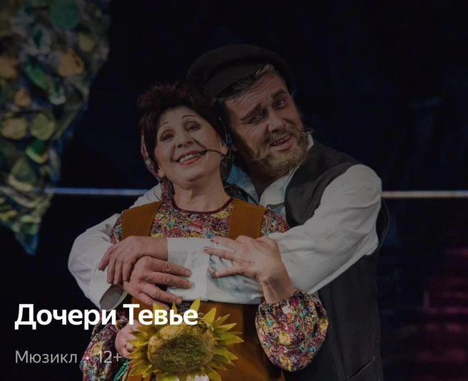 Спектакль наполнен юмором и колоритными сценами из жизни сельчан | Источник: Яндекс Афиша