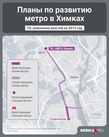 Раньше власти хотели построить линию до торгового центра под подмосковными Химками | Источник: Серафима Пантыкина / Городские медиа