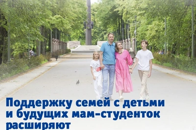 В Ивановской области расширены меры поддержки семей и студенток