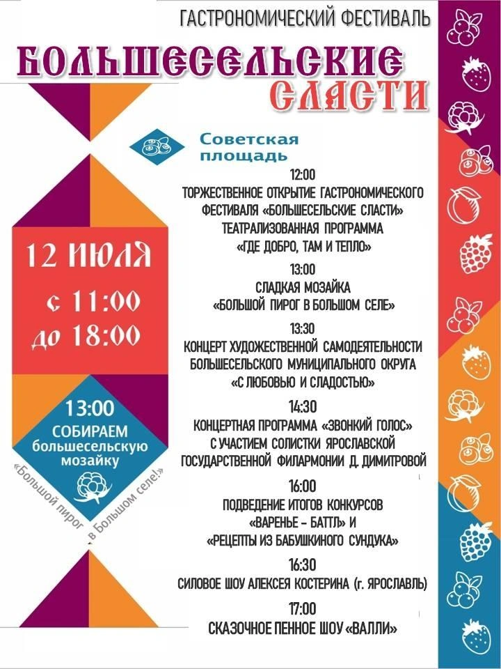 В программе различные развлечения | Источник: Администрация Большесельского округа / Vk.com