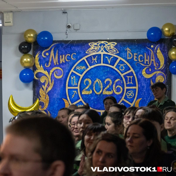 Источник: Елена Буйвол / VLADIVOSTOK1.RU