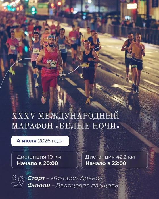 Марафон «Белые ночи» перекроет улицы в центре Петербурга | www.fontanka.ru