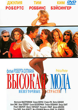 Высокая мода (1994)