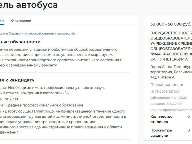 Источник: Скриншот сайта «Работа России»