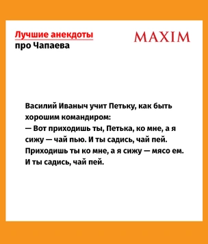 Лучшие анекдоты про Чапаева