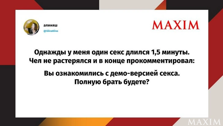 Лучшие шутки за май 2026 года и жизнь после двенадцати | Источник: MAXIM / X (Twitter)