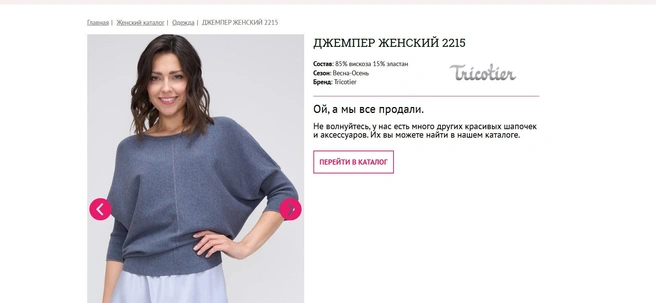 Источник: tricot-shop.ru