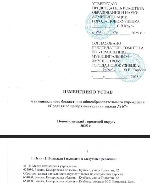 В устав образовательной организации внесены изменения, указывающие на наличие у лицея двух корпусов | Источник: www.city-n.ru