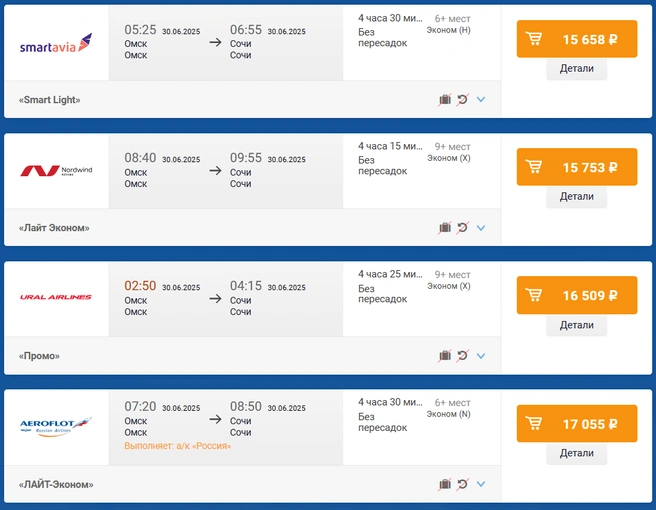 Билеты можно купить уже сейчас | Источник: tickets.aeroomsk.ru