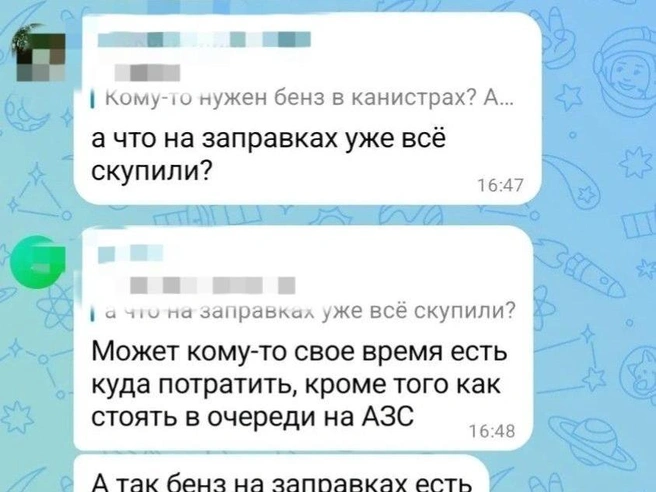 Скриншот объявления: продавец предлагает бензин в чатах продаж | Источник: читатель 161.RU