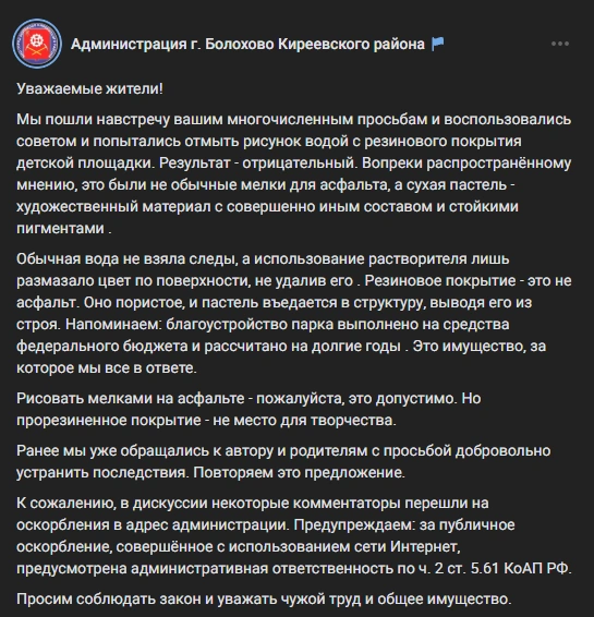 Администрация напомнила, что штрафы грозят каждому, кто будет оскорблять чиновников | Источник: Администрация г. Болохово Киреевского района / ВКонтакте