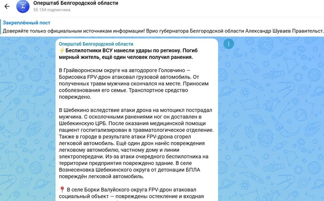 С утра 22 октября при атаках в Белгородской области погиб мирный житель, ещё один ранен | Источник: Оперштаб Белгородской области / max.ru