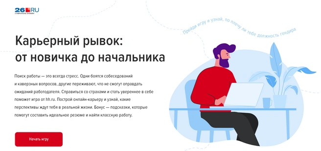Мини-играКак вовлечь читателя в ваш проект, донести ценность, но не утомить деталями? Выбирайте мини-игру!Увлекательная механика, полезная информация и яркое оформление не оставят никого равнодушным.Пример
