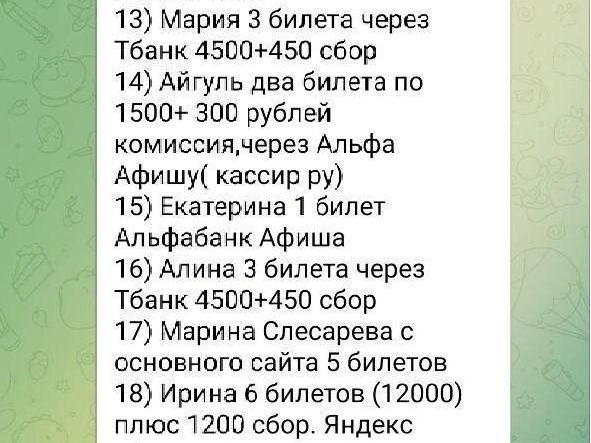 Пострадавшие зрители из Екатеринбурга объединяются для совместных действий. | Источник: Telegram