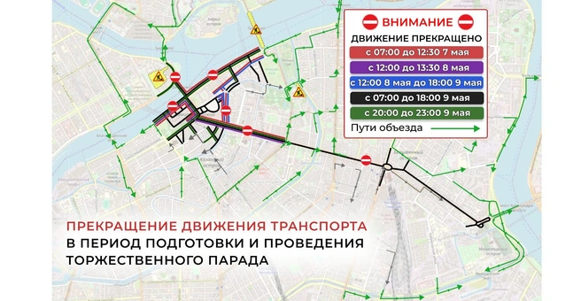 Как будут закрывать движение в центре Петербурга с 7 по 9 мая | www.fontanka.ru
