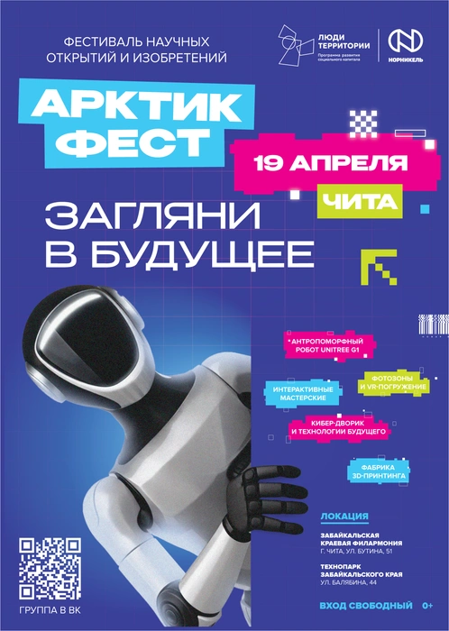 Количество мест на площадках ограничено | Источник: «Арктик Фест»