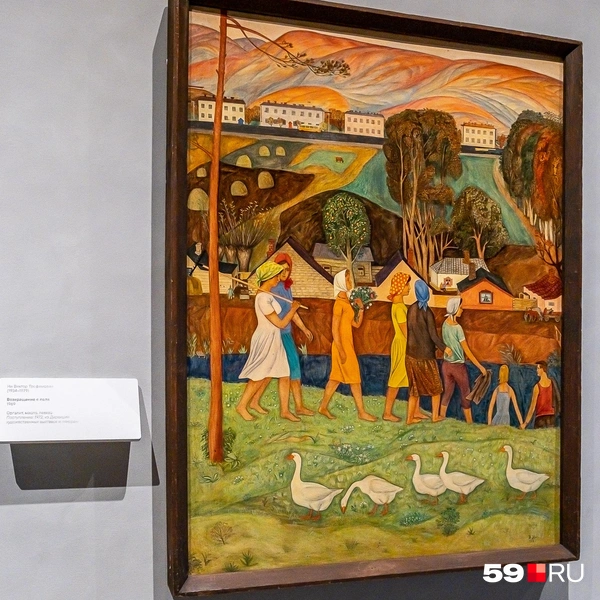 Виктор Ни «Возвращение с поля», 1969 год | Источник: Василина Любимова / 59.RU