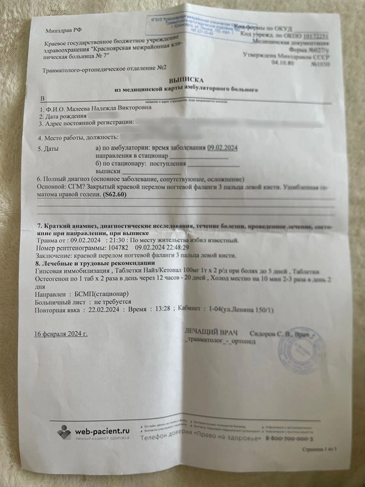 Заключение о переломе фаланги пальца Надежда приложила к заявлению в полицию | Источник: Надежда Малеева