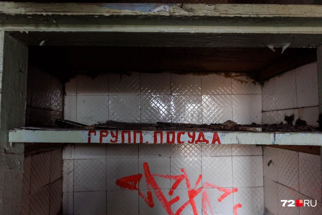 Здесь хранили посуду | Источник: Ирина Шарова / 72.RU