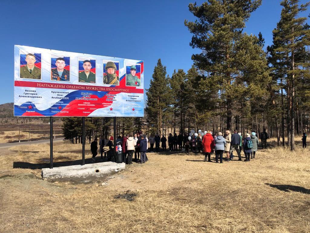 Билборд с погибшими в СВО бойцами установили на въезде в село Забайкалья -  4 апреля 2023 - ЧИТА.ру