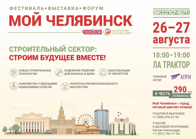 Источник: Южно-Уральский конгрессно-выставочный центр «Экспочел»