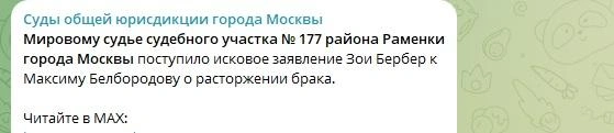 Официальный пост пресс-службы судов общей юрисдикции  | Источник: Суды общей юрисдикции города Москвы / telegram
