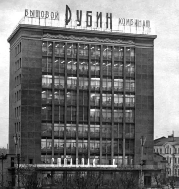 Бытовой комбинат «Рубин», фото 1965–1969 годов | Источник: Cobra2000 / Pastvu.com
