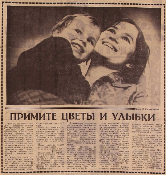 В 1975 году не было интернета и «Вечорка» была одним из главных источников новостей Свердловска | Источник: архив городской газеты «Вечерний Свердловск»