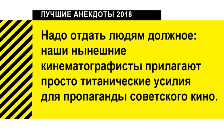 Лучшие анекдоты 2018 года