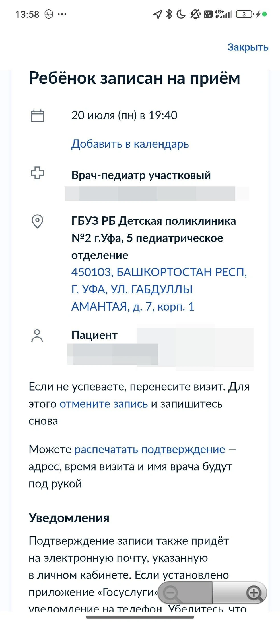 Запись подтверждена&nbsp;— но это, как оказалось, ничего не значит | Источник: Марина Каримова / UFA1.RU