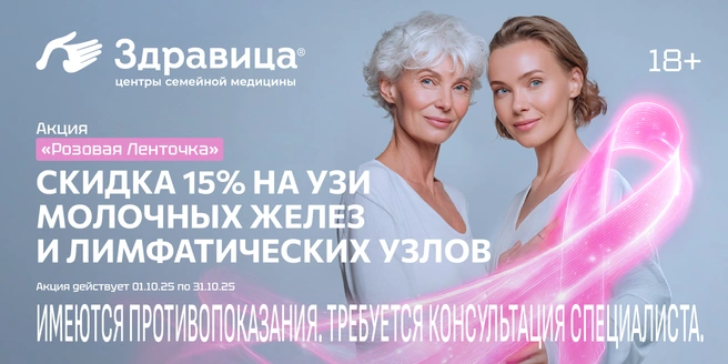 Команда «Здравицы» присоединяется к инициативе и запускает акцию «Розовая ленточка» | Источник: «Здравица»