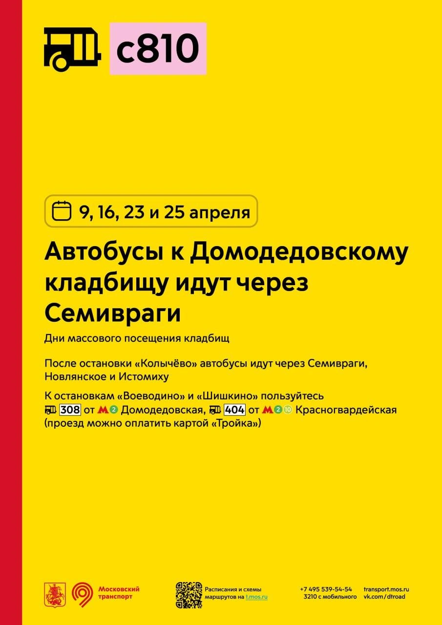 Как будет работать транспорт Москвы в пасхальные выходные: изменения  маршрутов, работы метро и МЦК, перекрытия дорог - 14 апреля 2023 - МСК1.ру