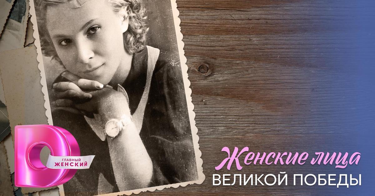 Dомашний покажет документальный проект о женщинах-героинях к 80-летию Великой Победы