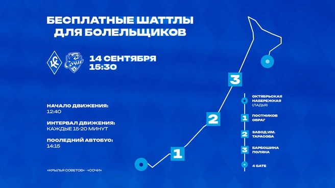 Ходить бесплатные автобусы будут только по одному маршруту | Источник: ПФК «Крылья Советов» / T.me