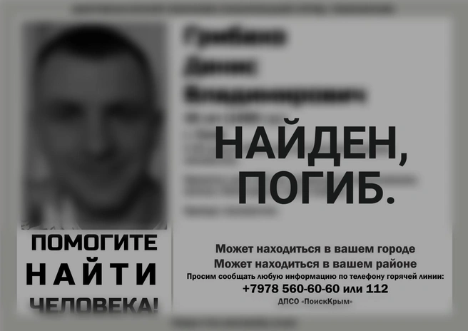 Волонтеры искали Дениса Грибахо с 29 августа | Источник: ДПСО «ПоискКрым» / Vk.com