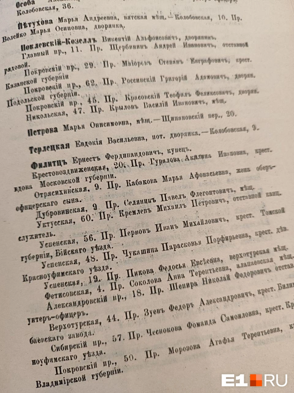 Семья Филитц держала больше всего пивных в городе | Источник: Екатеринбург, историко-статистический сборник И. Симанова, 1889