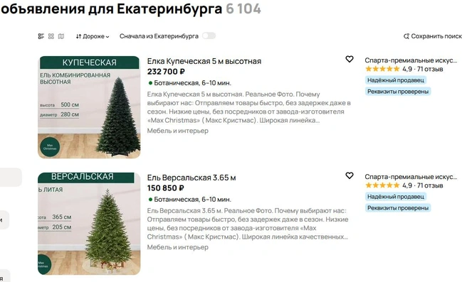 Премиальные елки могут стоить сотни тысяч рублей | Источник: Avito.ru