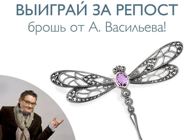 «Монисто» разыгрывает брошь из коллекции историка моды Александра Васильева | ya62.ru