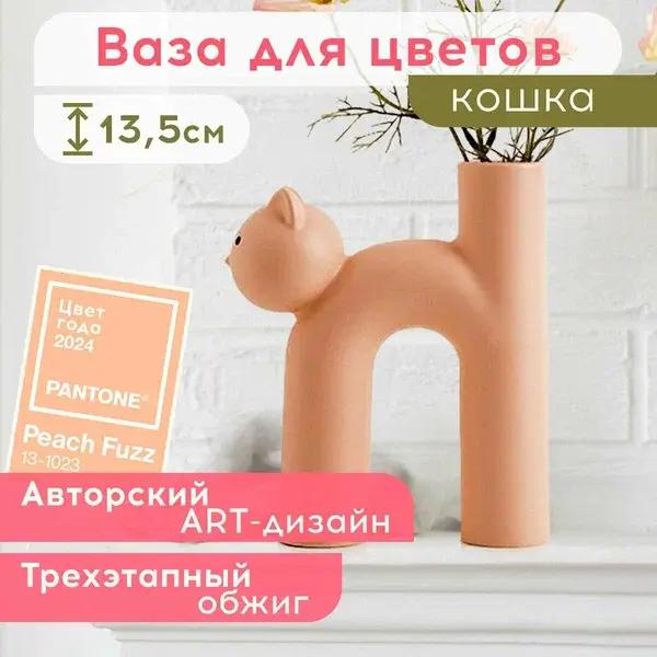 Ваза в форме Кошки