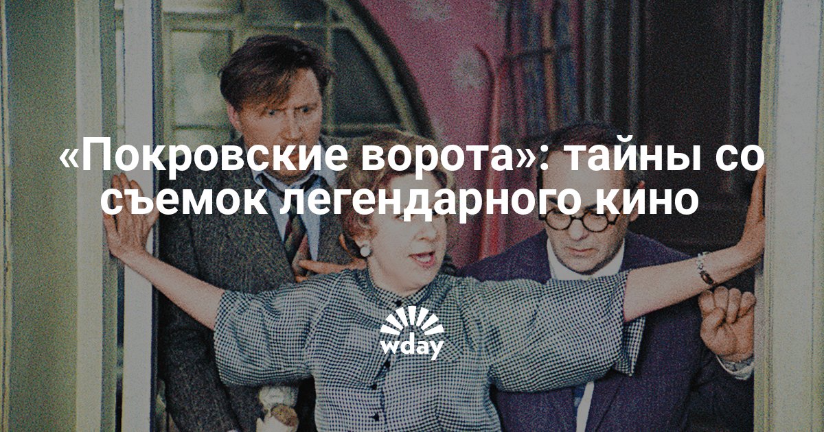 Покровские ворота высокие отношения картинка