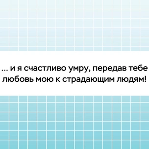 [тест] Выбери цитату Николая Лескова и узнай, кто думает о тебе каждый день