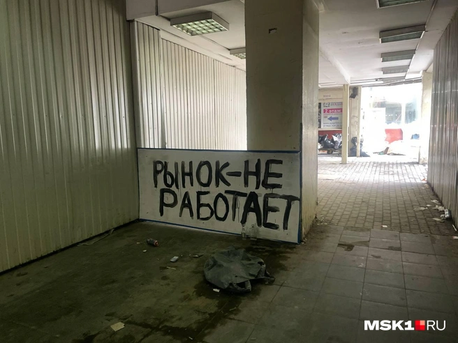 Рынок на Дубровке прекратил работу | Источник: Татьяна Зудакова / MSK1.RU