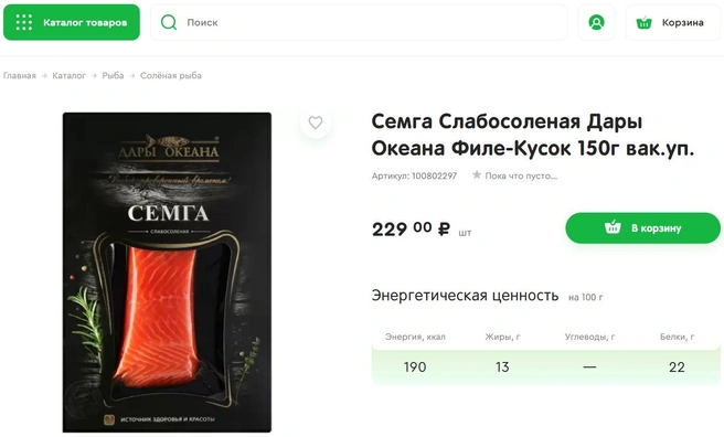Семга слабосоленая «Дары океана» стоит 229 рублей за кусок 150 г | Источник: myspar.ru