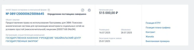 Источник: zakupki.gov.ru