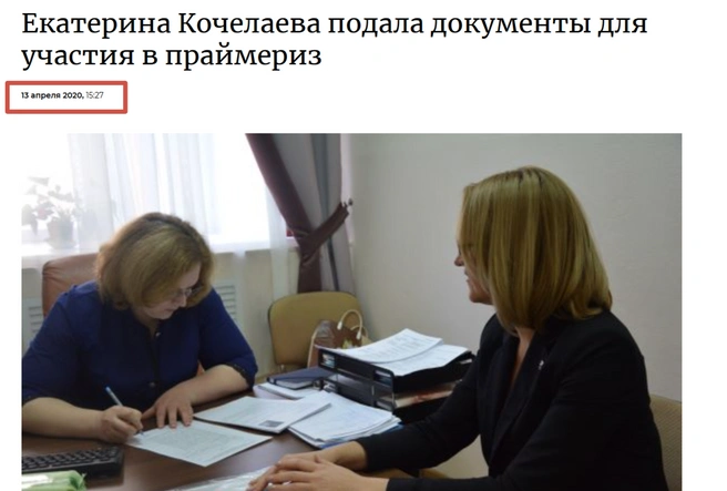 Источник: Скриншот с сайта «Единой России»