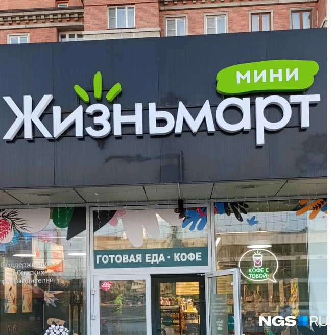 В Новосибирске остались только торговые точки формата «мини» | Источник: Стас Соколов / NGS.RU